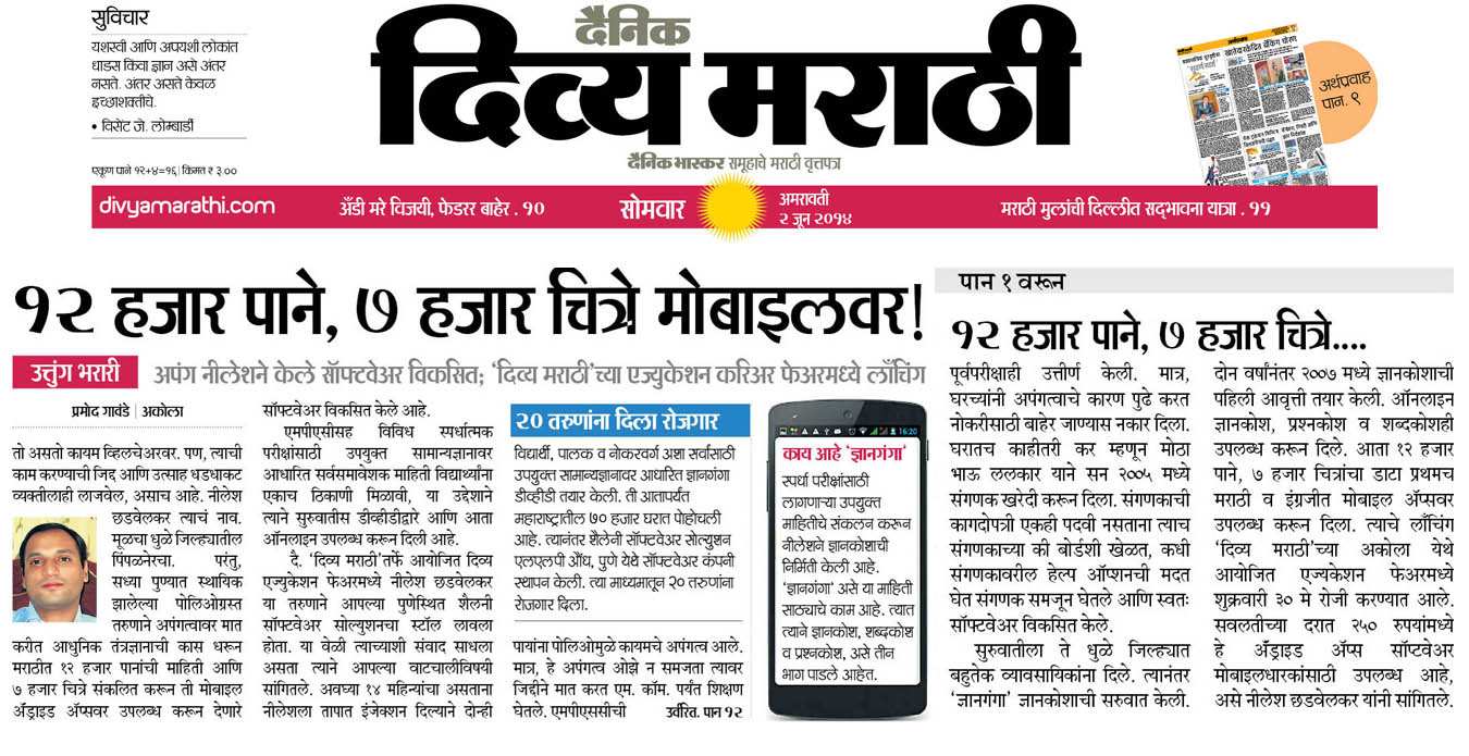News article in Divya Marathi