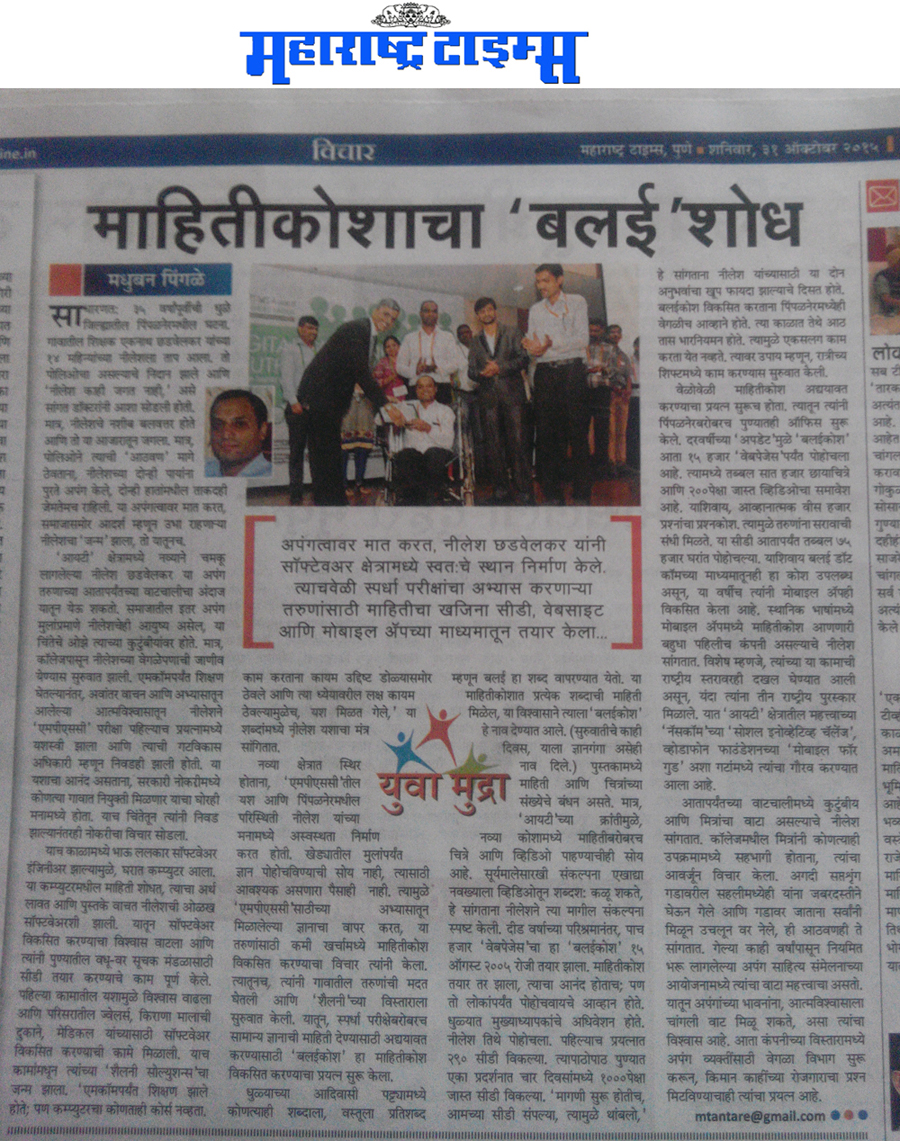 News article in Maharashtra Times