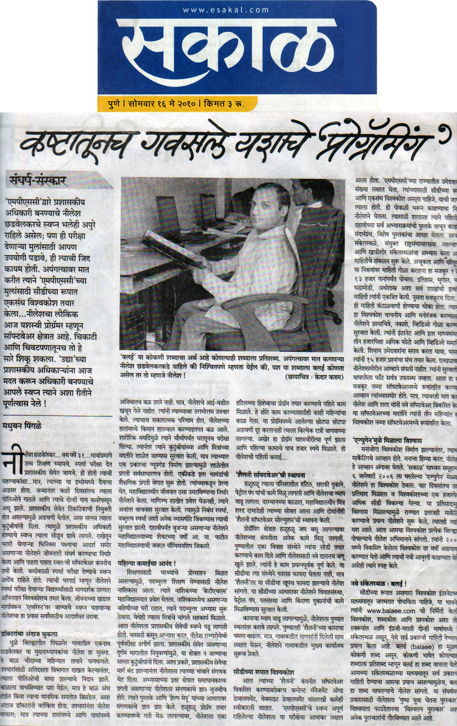 Sakal news coverage